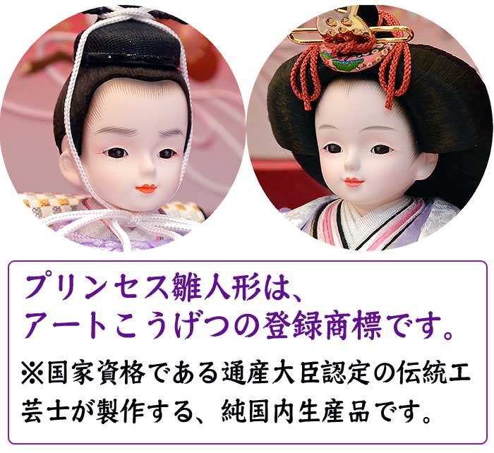 可愛い雛人形で人気のプリンセス雛人形のお顔