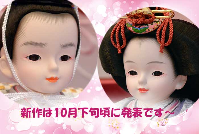 雛人形の新作発表の画像
